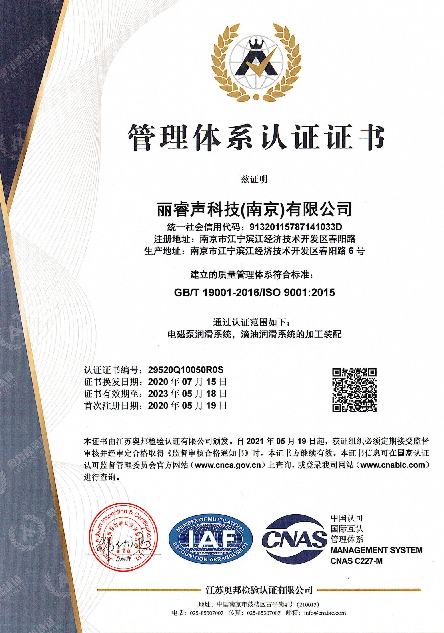 管理体系ISO9001：2015证书