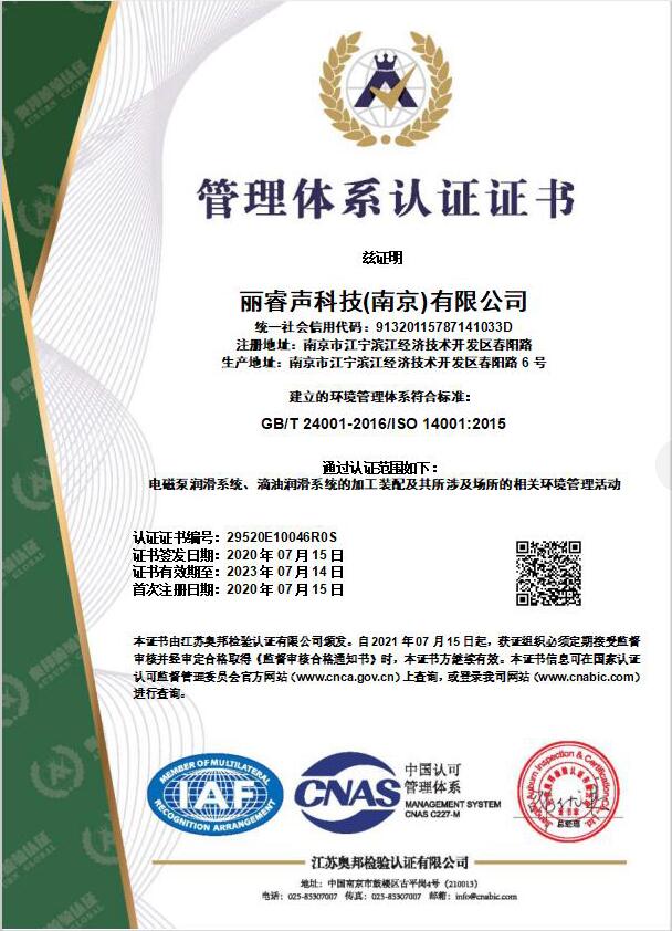 环境管理体系ISO14001：2015证书